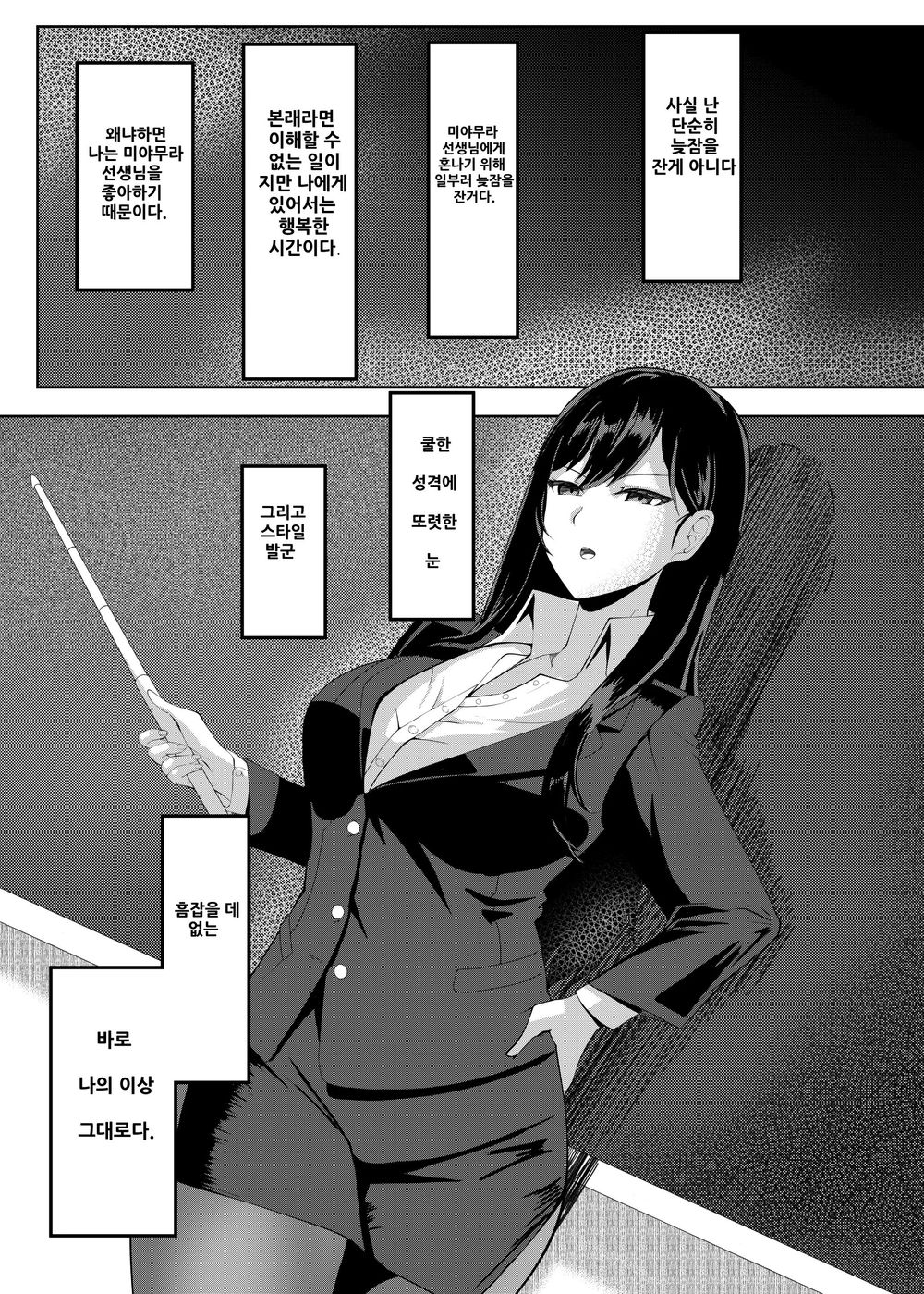 [Maxwell Manzoku] Ore wa Miyamura sensei | 나는 미아무라 선생님 [Korean] image number 2