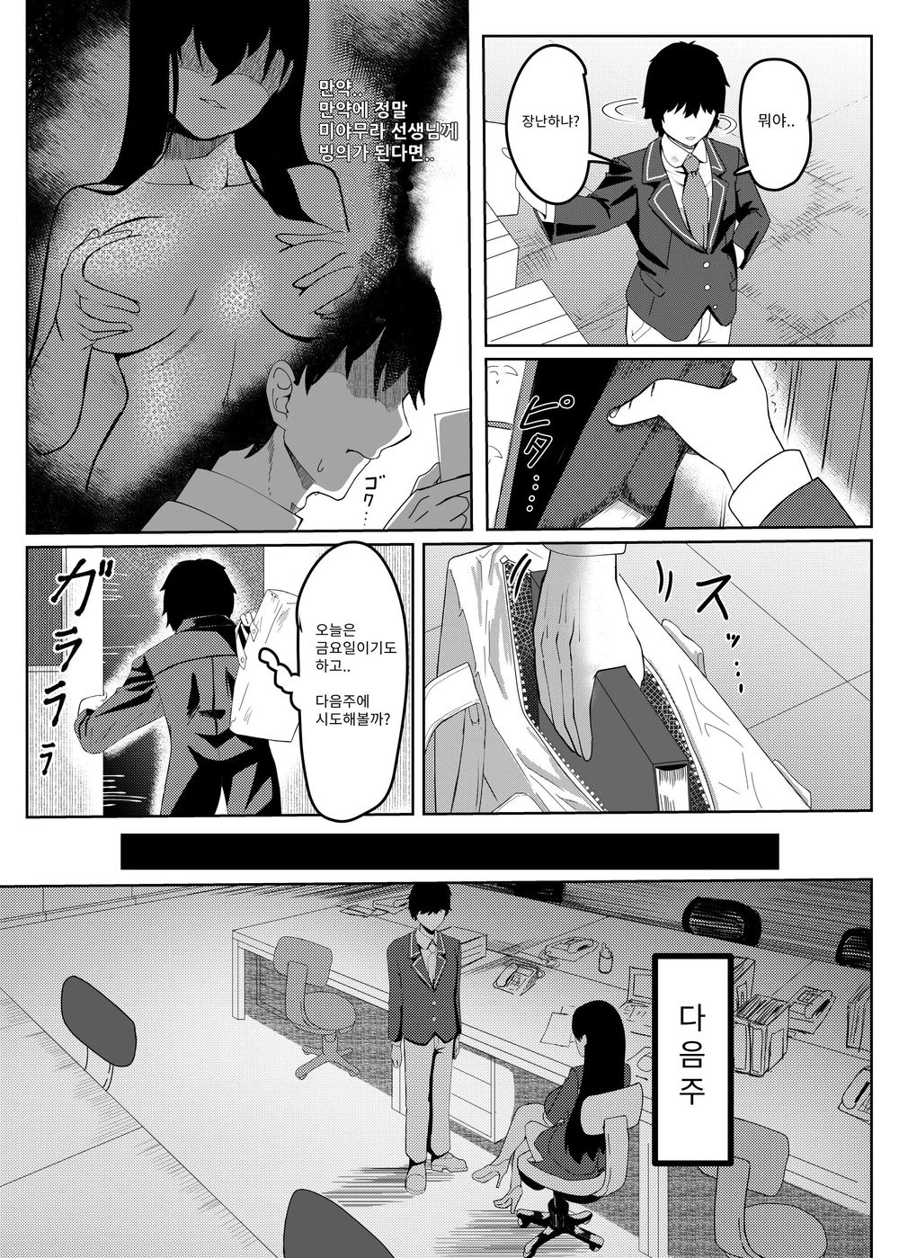 [Maxwell Manzoku] Ore wa Miyamura sensei | 나는 미아무라 선생님 [Korean] image number 4
