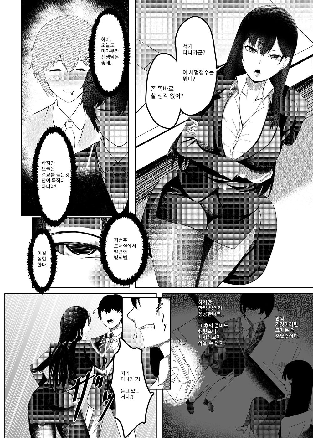 [Maxwell Manzoku] Ore wa Miyamura sensei | 나는 미아무라 선생님 [Korean] image number 5