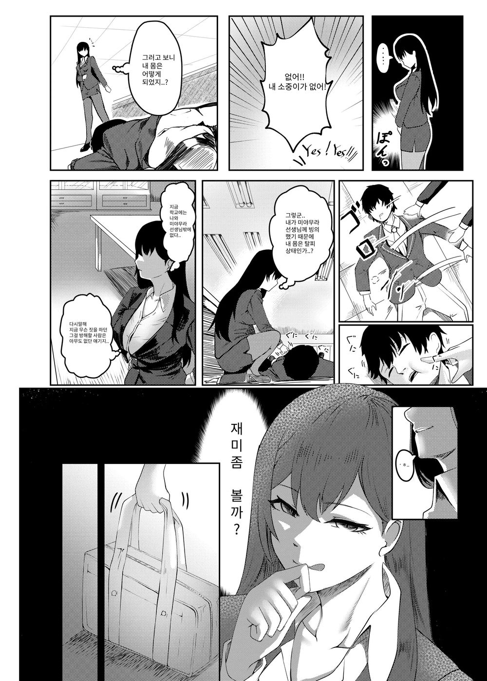 [Maxwell Manzoku] Ore wa Miyamura sensei | 나는 미아무라 선생님 [Korean] image number 9