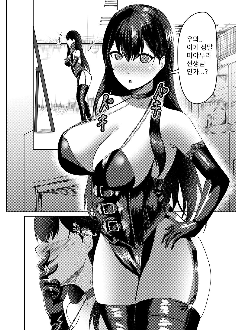 [Maxwell Manzoku] Ore wa Miyamura sensei | 나는 미아무라 선생님 [Korean] image number 17