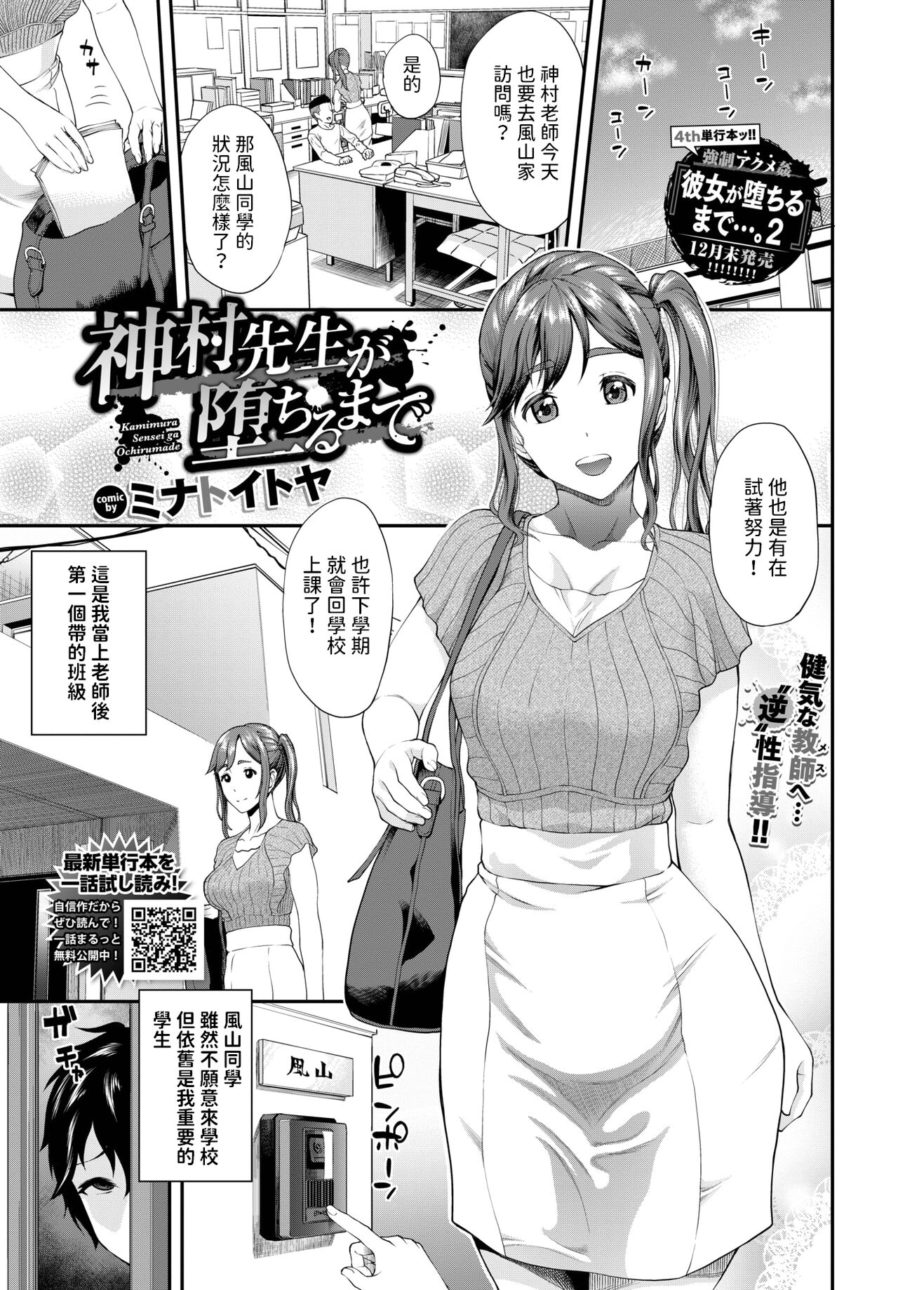[Minato Itoya] Kamimura-sensei ga Ochiru made (COMIC BAVEL 2024-01) [Chinese] [Digital] numero di immagine  1