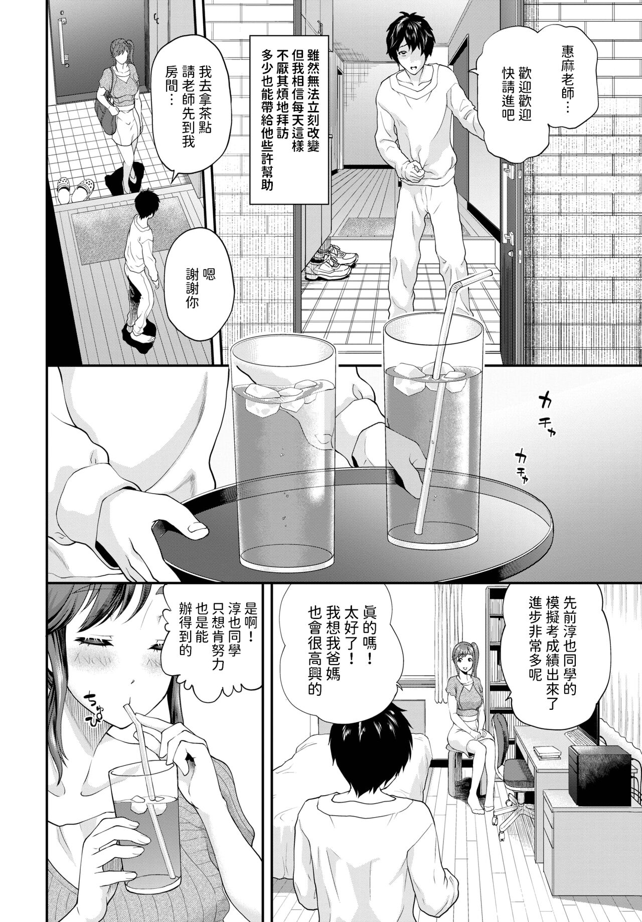 [Minato Itoya] Kamimura-sensei ga Ochiru made (COMIC BAVEL 2024-01) [Chinese] [Digital] numero di immagine  2