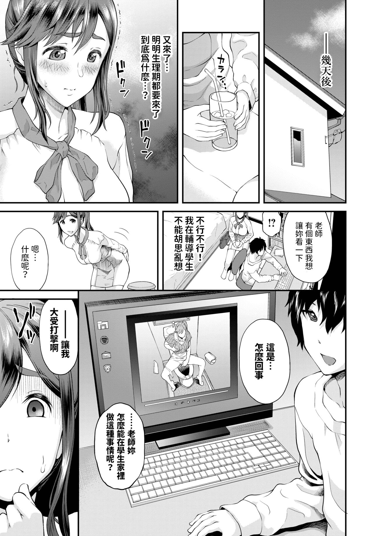 [Minato Itoya] Kamimura-sensei ga Ochiru made (COMIC BAVEL 2024-01) [Chinese] [Digital] numero di immagine  7
