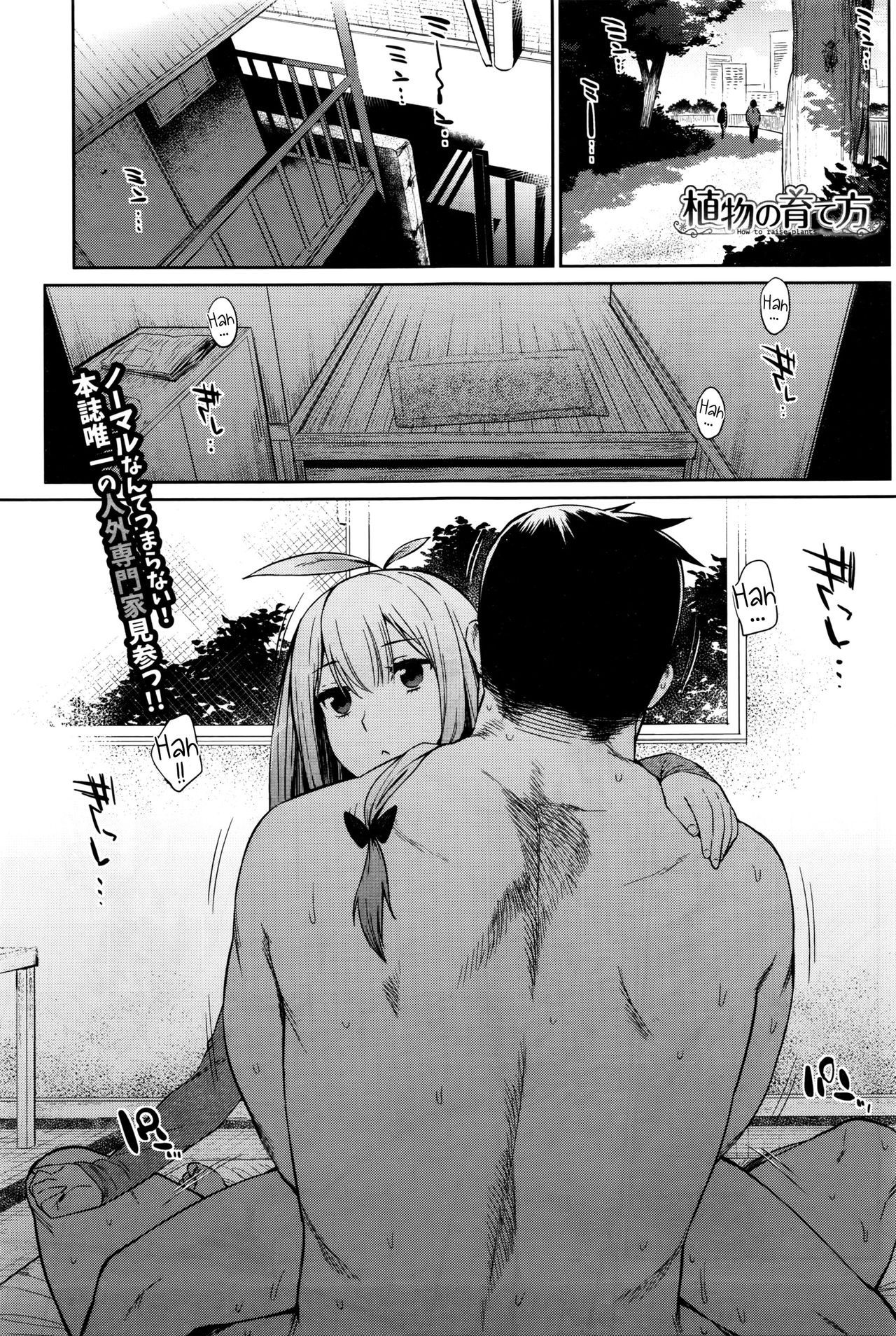 [Mizone] Shokubutsu no Sodatekata How to Raise Plants (COMIC BAVEL 2016-04) [French] [ZweihanderVE] 이미지 번호 1