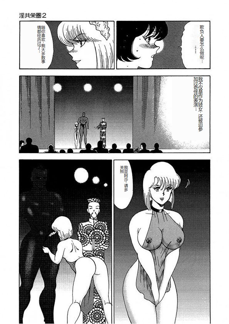 [Minor Boy] Inbi Teikoku 2 - Midara Kyoueiken [Chinese] image number 26