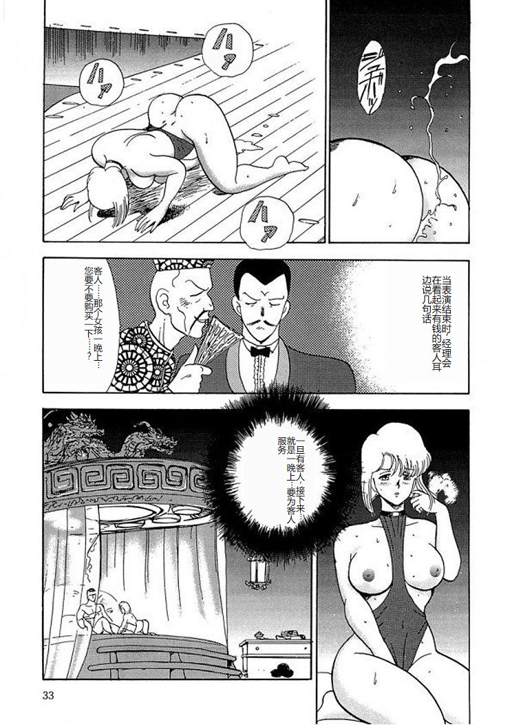 [Minor Boy] Inbi Teikoku 2 - Midara Kyoueiken [Chinese] image number 32