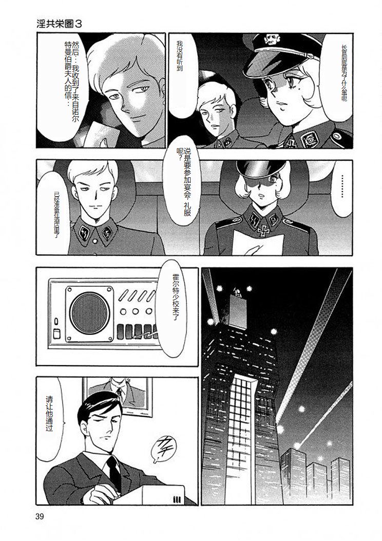 [Minor Boy] Inbi Teikoku 2 - Midara Kyoueiken [Chinese] image number 38