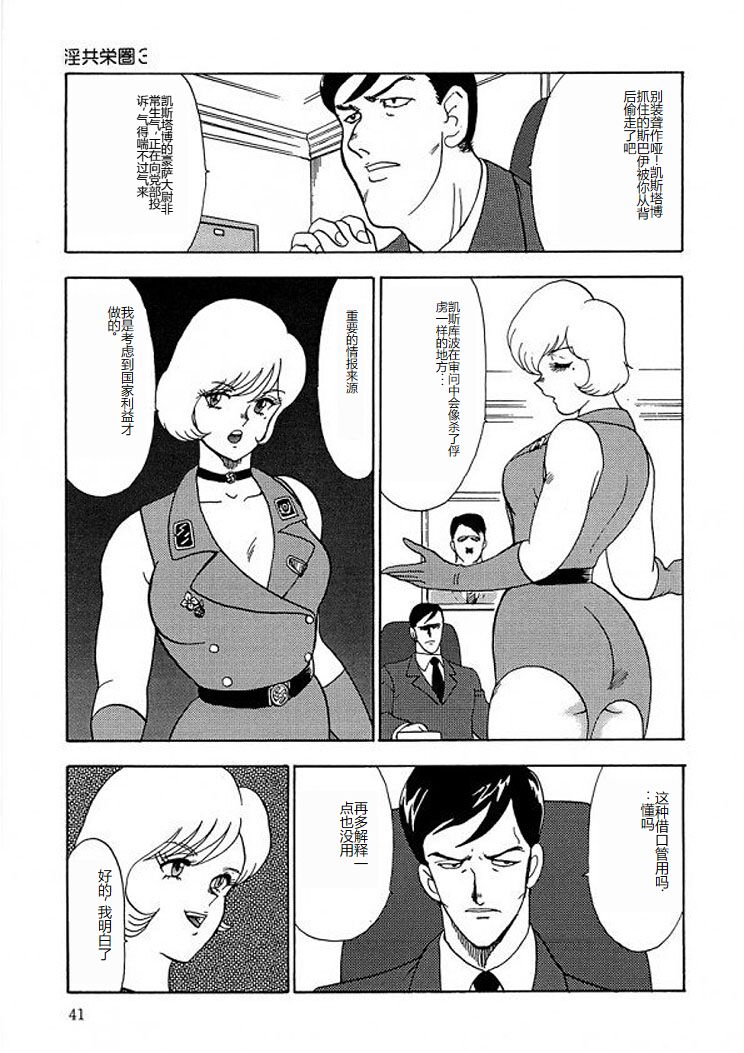 [Minor Boy] Inbi Teikoku 2 - Midara Kyoueiken [Chinese] image number 40