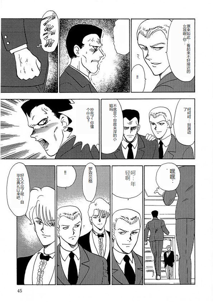 [Minor Boy] Inbi Teikoku 2 - Midara Kyoueiken [Chinese] image number 44