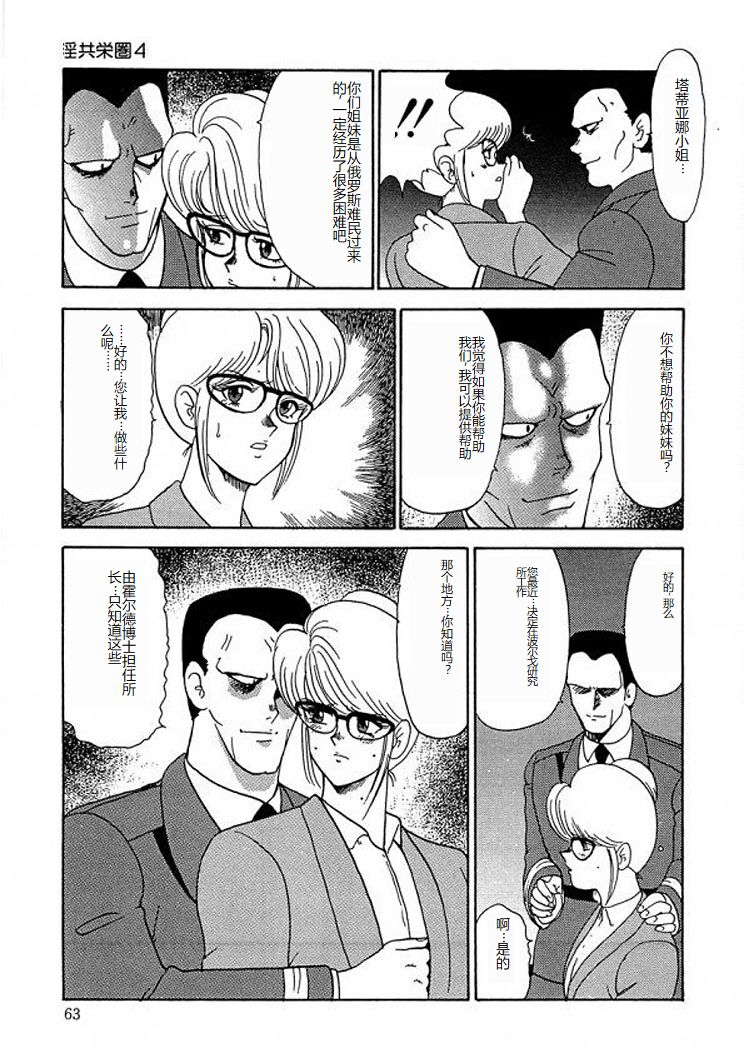 [Minor Boy] Inbi Teikoku 2 - Midara Kyoueiken [Chinese] image number 62