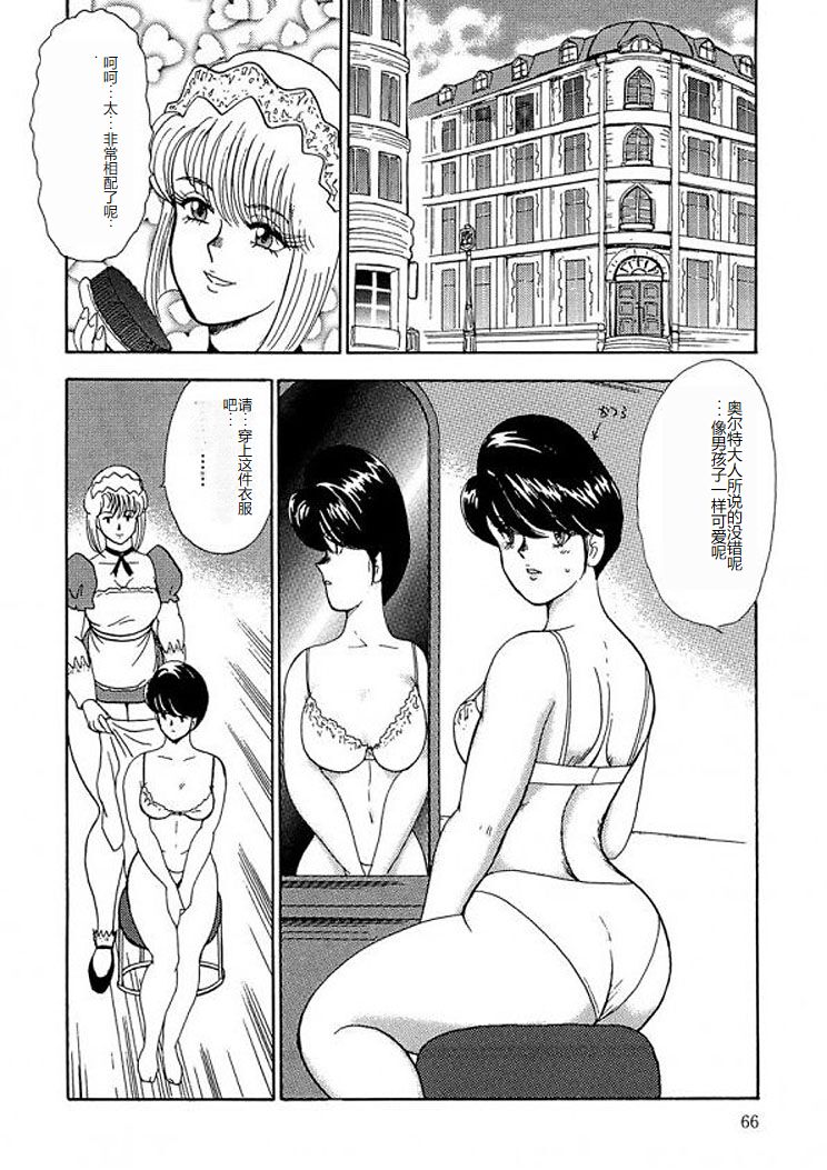 [Minor Boy] Inbi Teikoku 2 - Midara Kyoueiken [Chinese] image number 65