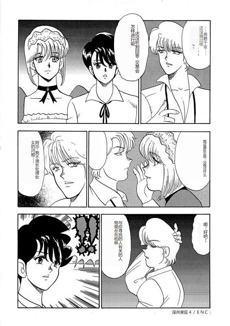 [Minor Boy] Inbi Teikoku 2 - Midara Kyoueiken [Chinese] image number 67