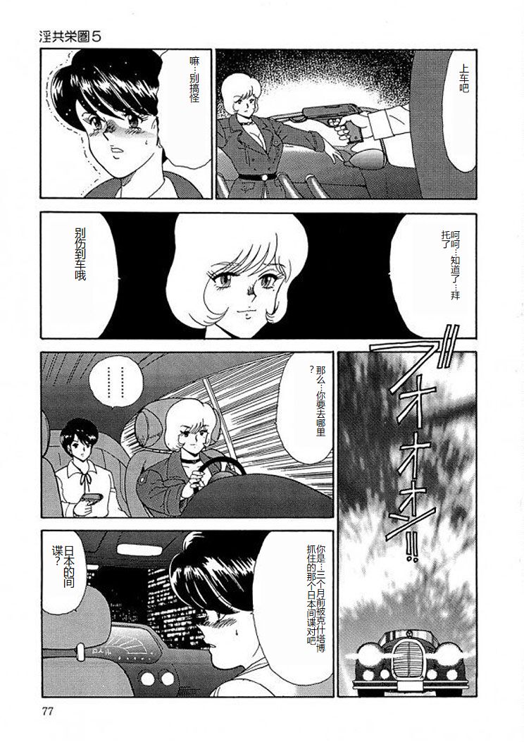 [Minor Boy] Inbi Teikoku 2 - Midara Kyoueiken [Chinese] image number 76