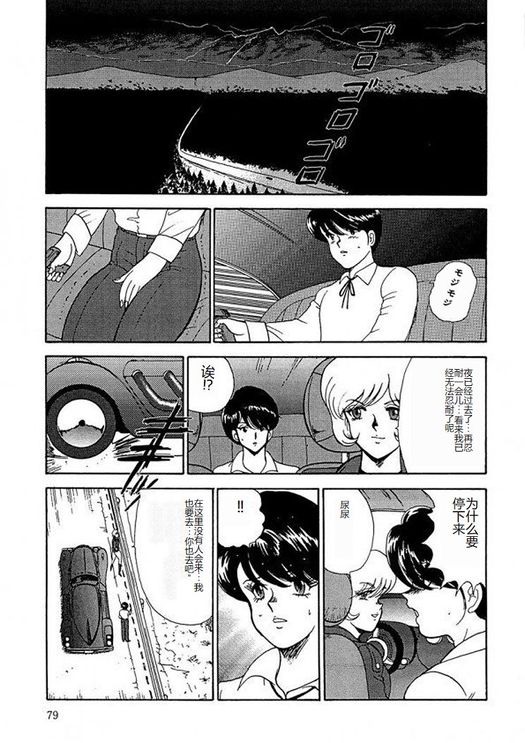 [Minor Boy] Inbi Teikoku 2 - Midara Kyoueiken [Chinese] image number 78