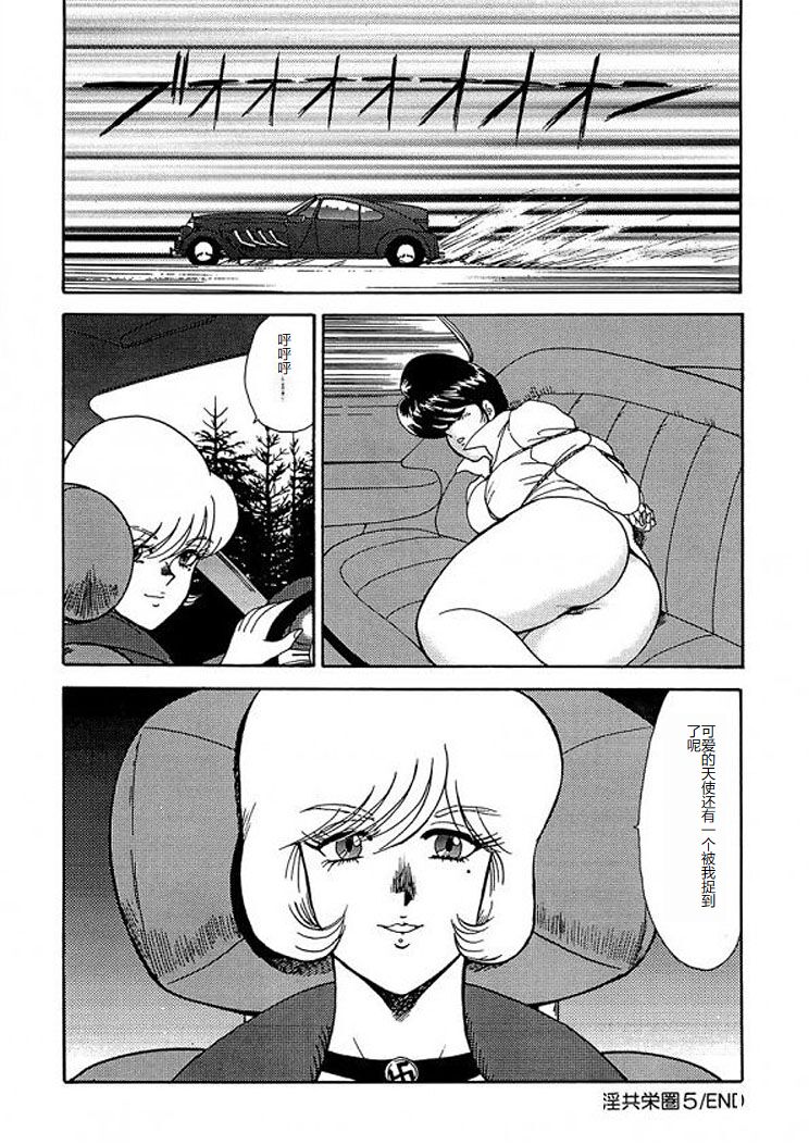 [Minor Boy] Inbi Teikoku 2 - Midara Kyoueiken [Chinese] image number 83