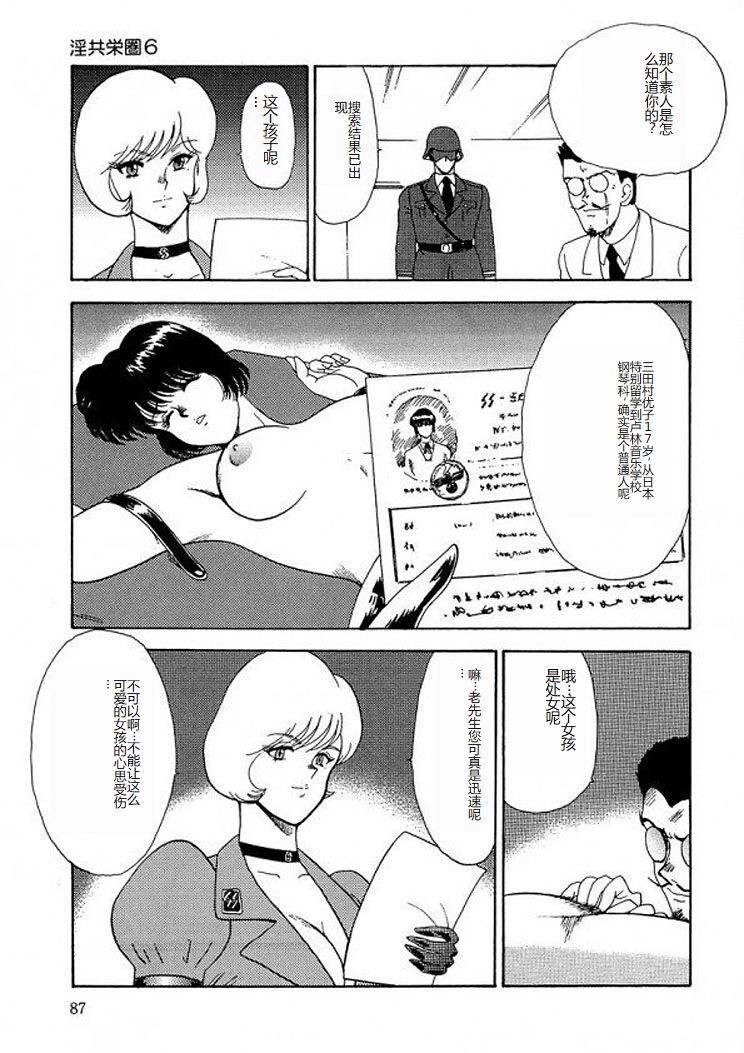 [Minor Boy] Inbi Teikoku 2 - Midara Kyoueiken [Chinese] image number 86