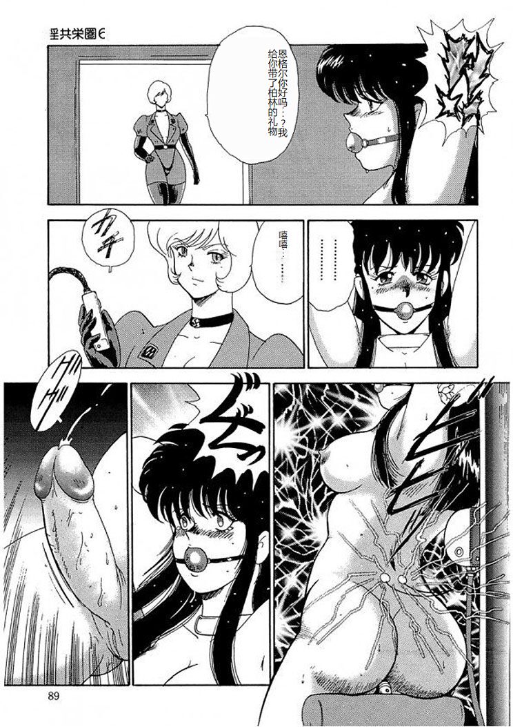 [Minor Boy] Inbi Teikoku 2 - Midara Kyoueiken [Chinese] image number 88