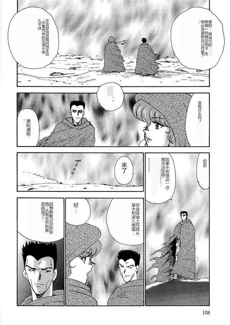 [Minor Boy] Inbi Teikoku 2 - Midara Kyoueiken [Chinese] image number 107