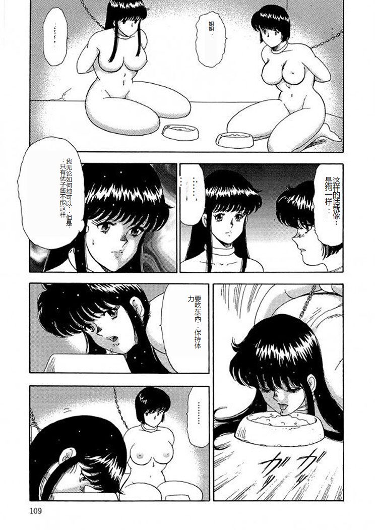 [Minor Boy] Inbi Teikoku 2 - Midara Kyoueiken [Chinese] image number 108