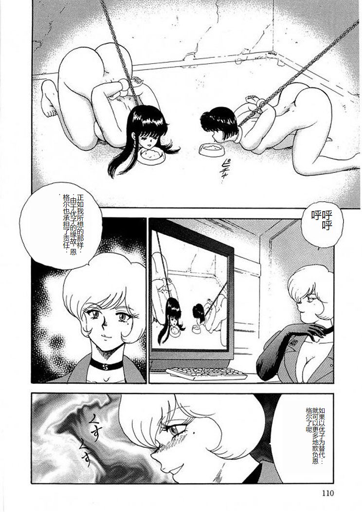 [Minor Boy] Inbi Teikoku 2 - Midara Kyoueiken [Chinese] image number 109