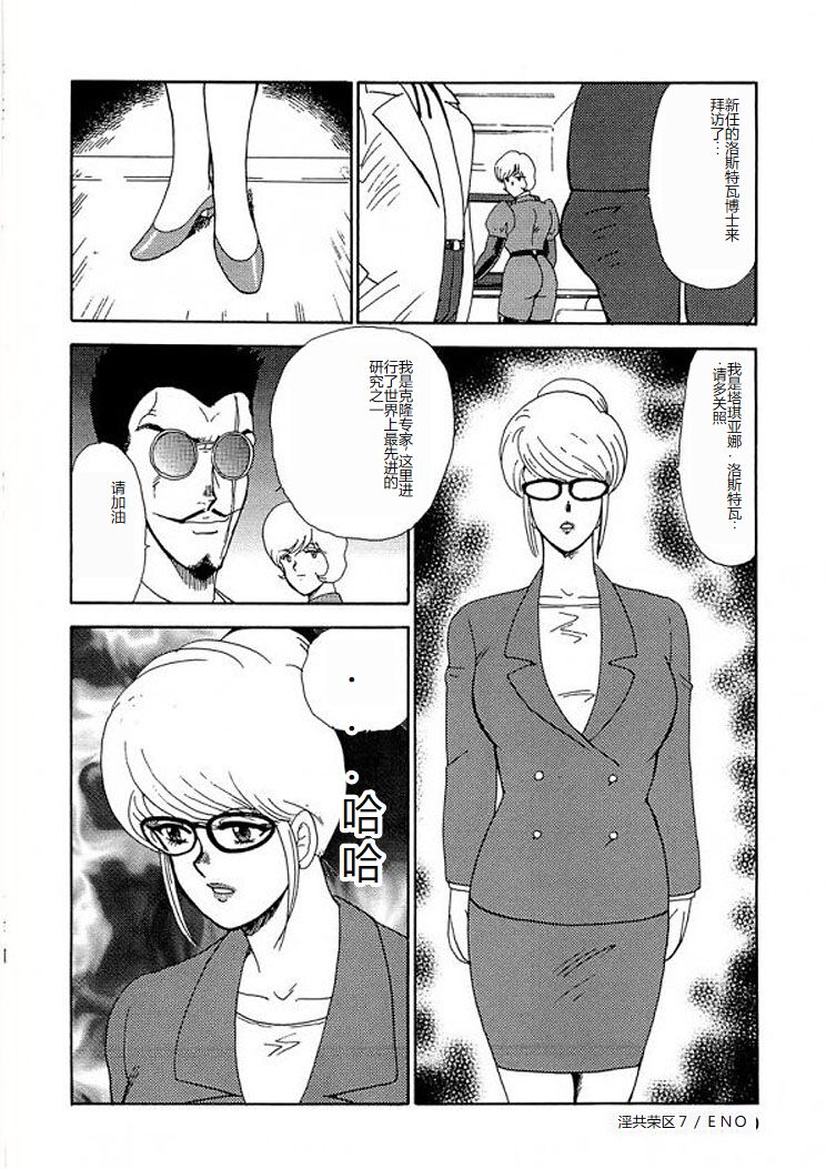 [Minor Boy] Inbi Teikoku 2 - Midara Kyoueiken [Chinese] image number 115