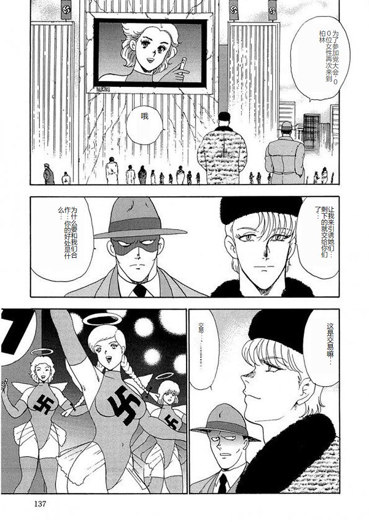 [Minor Boy] Inbi Teikoku 2 - Midara Kyoueiken [Chinese] image number 136