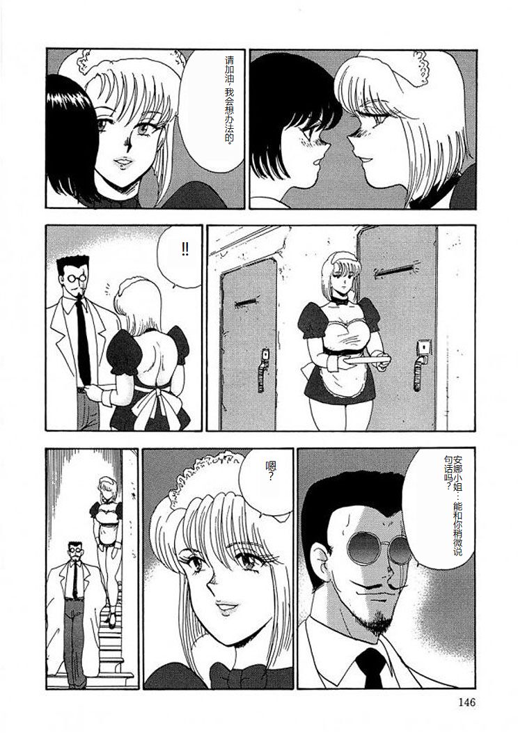 [Minor Boy] Inbi Teikoku 2 - Midara Kyoueiken [Chinese] image number 145