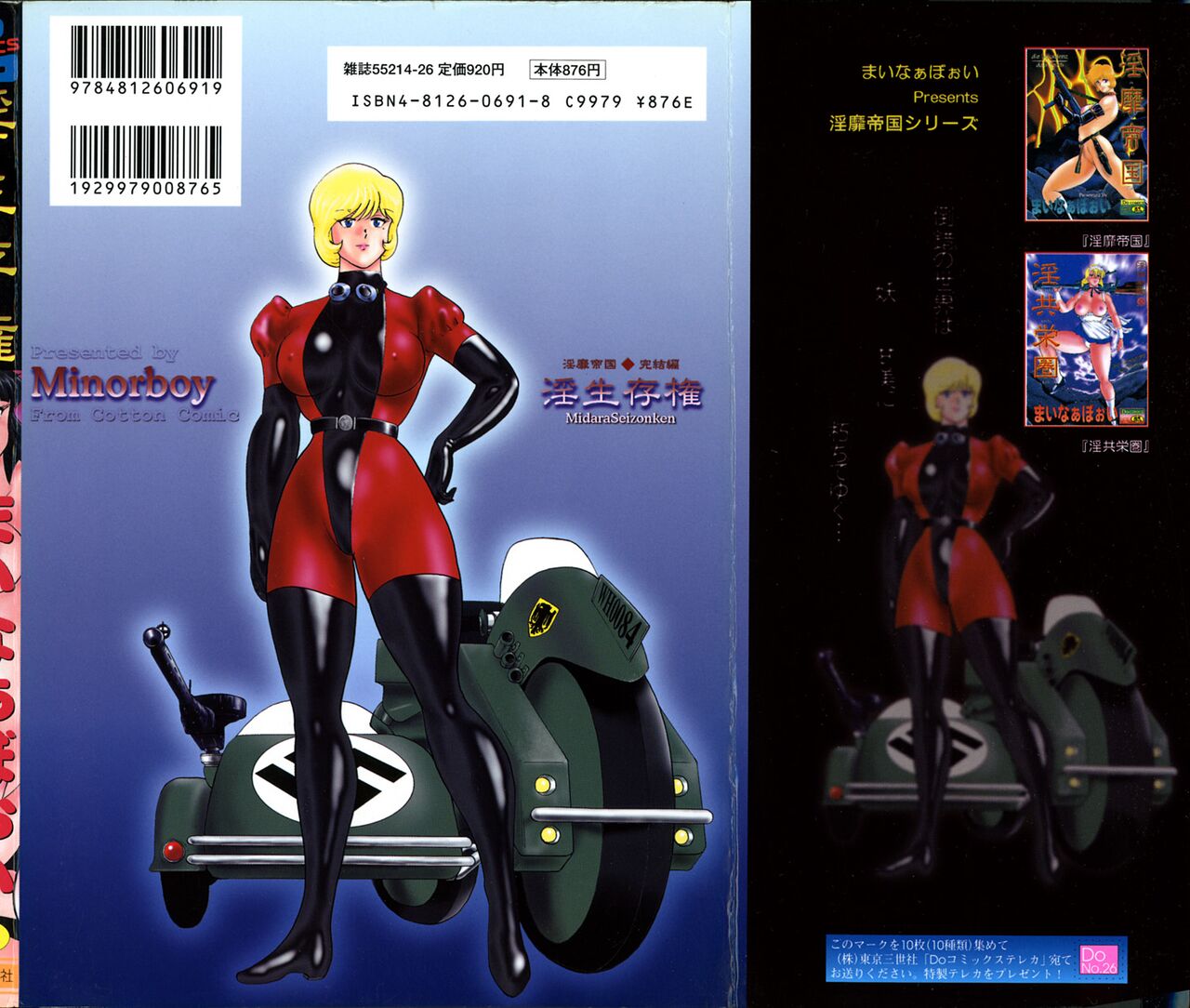 [Minor Boy] Inbi Teikoku 3 - Midara Seizonken [Chinese] image number 2