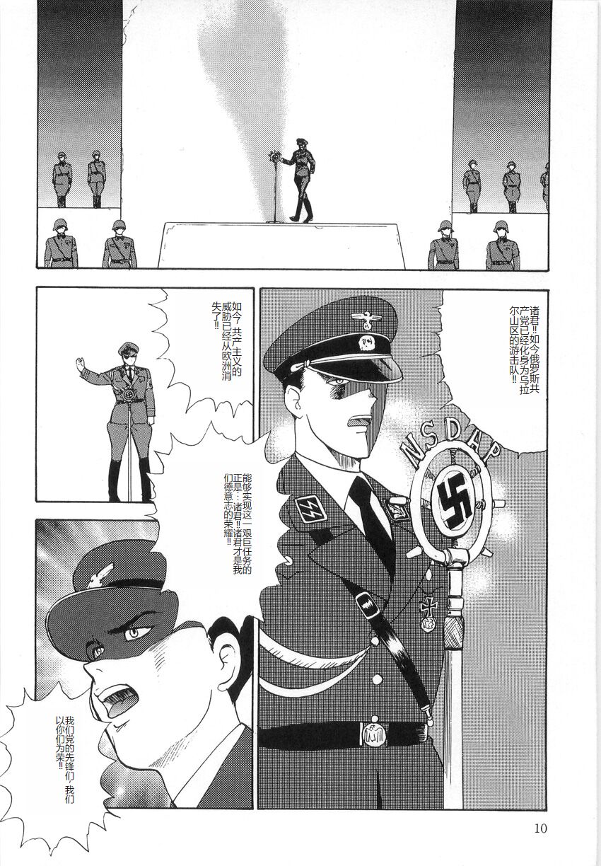 [Minor Boy] Inbi Teikoku 3 - Midara Seizonken [Chinese] image number 10