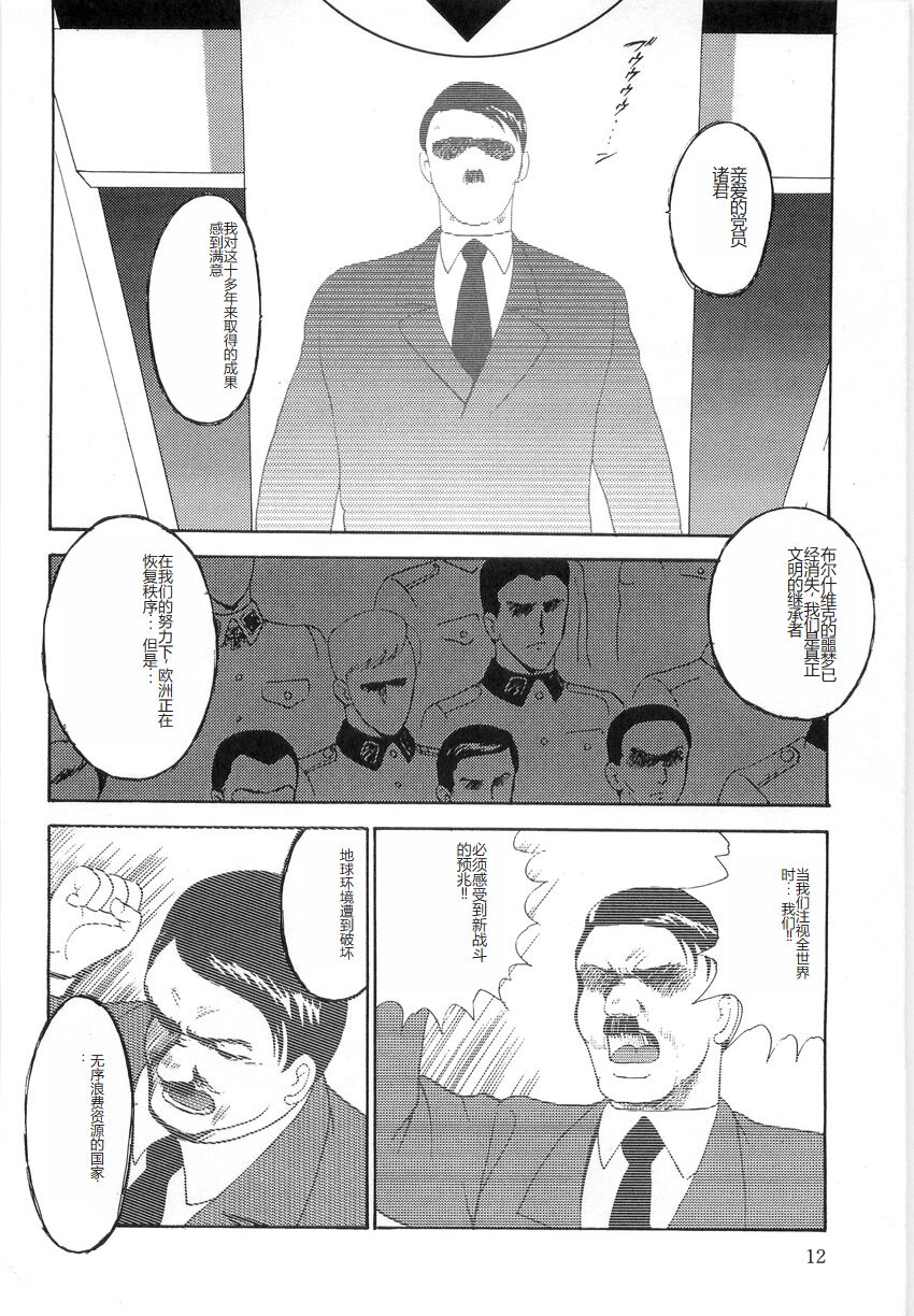 [Minor Boy] Inbi Teikoku 3 - Midara Seizonken [Chinese] image number 12