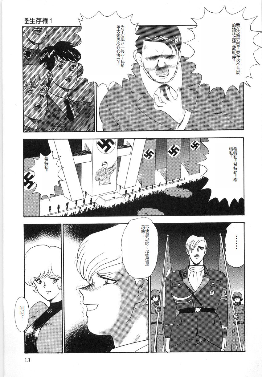 [Minor Boy] Inbi Teikoku 3 - Midara Seizonken [Chinese] image number 13