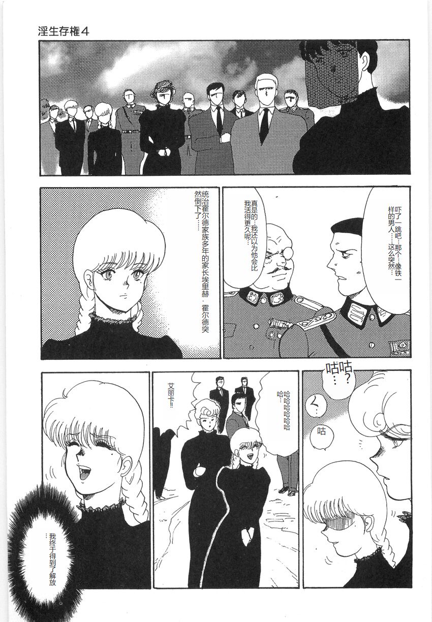 [Minor Boy] Inbi Teikoku 3 - Midara Seizonken [Chinese] image number 65