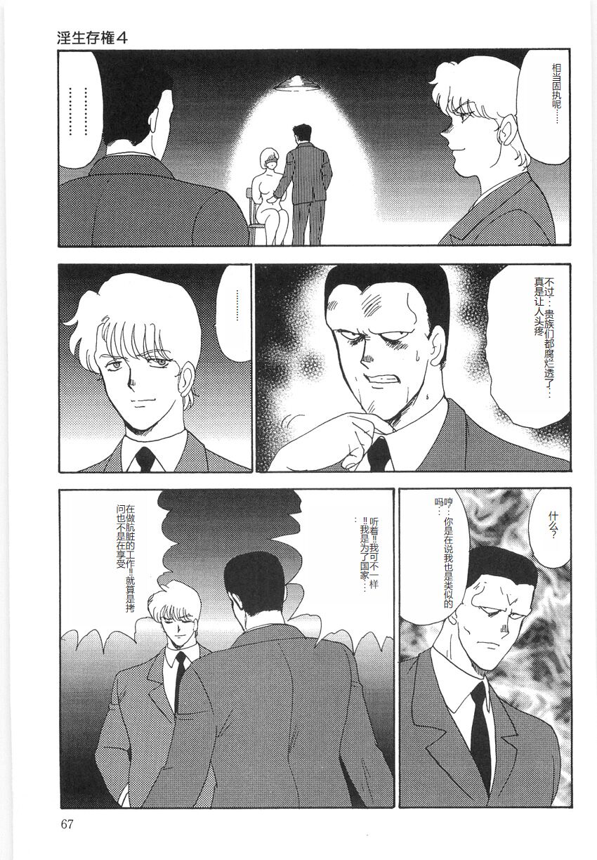 [Minor Boy] Inbi Teikoku 3 - Midara Seizonken [Chinese] image number 67