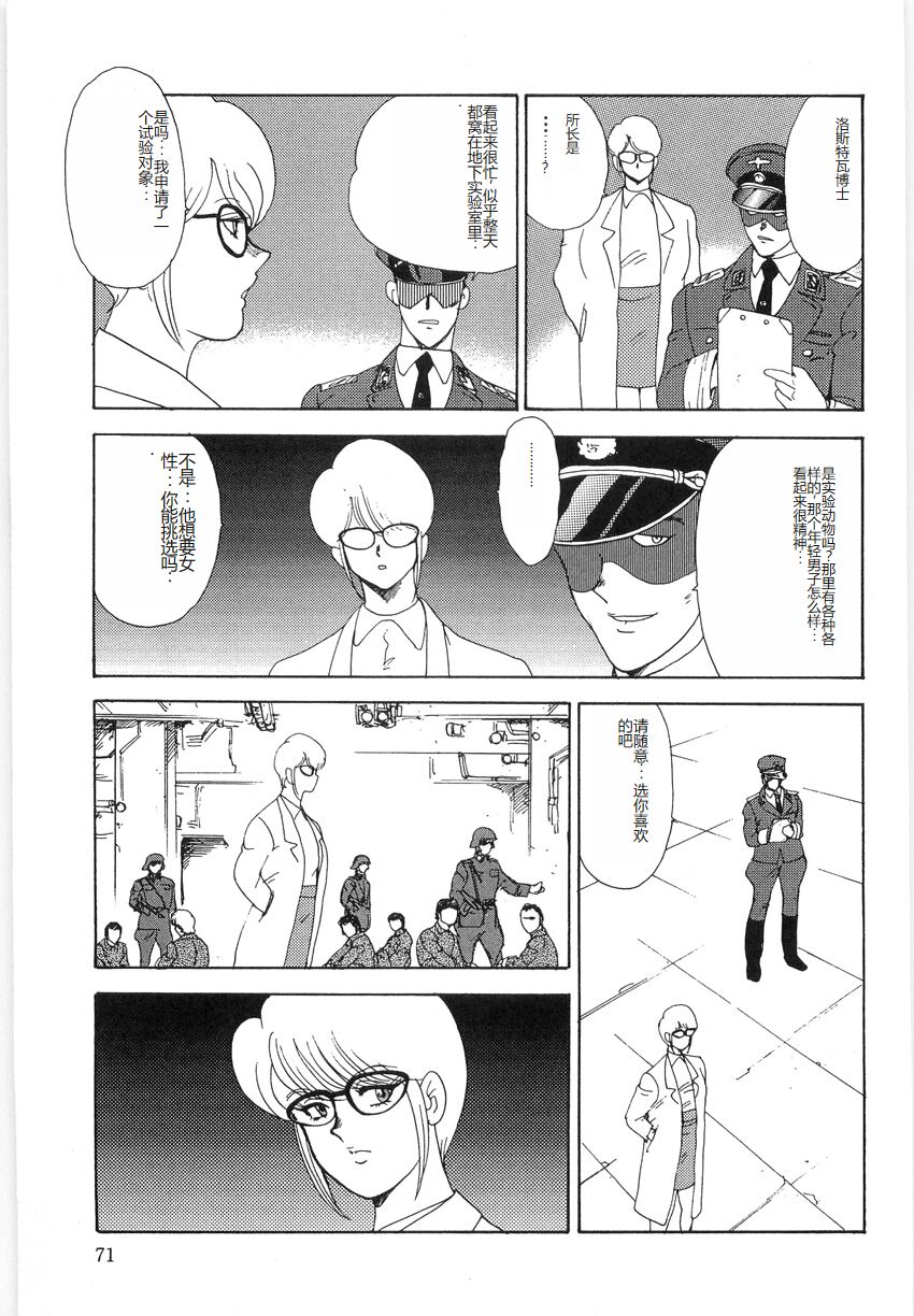 [Minor Boy] Inbi Teikoku 3 - Midara Seizonken [Chinese] image number 71