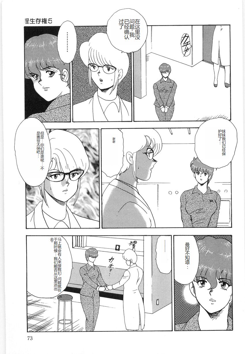 [Minor Boy] Inbi Teikoku 3 - Midara Seizonken [Chinese] image number 73