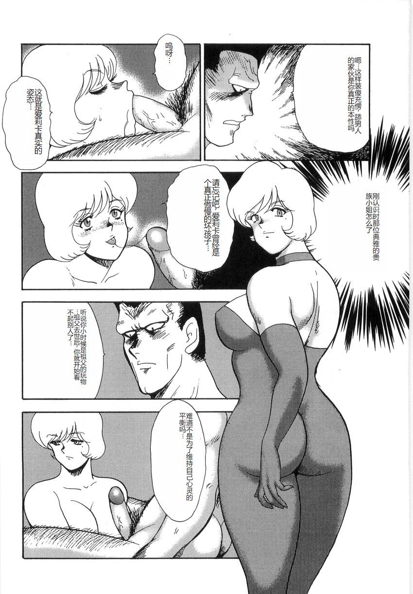 [Minor Boy] Inbi Teikoku 3 - Midara Seizonken [Chinese] image number 88