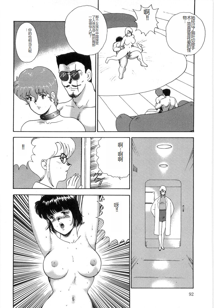 [Minor Boy] Inbi Teikoku 3 - Midara Seizonken [Chinese] image number 92