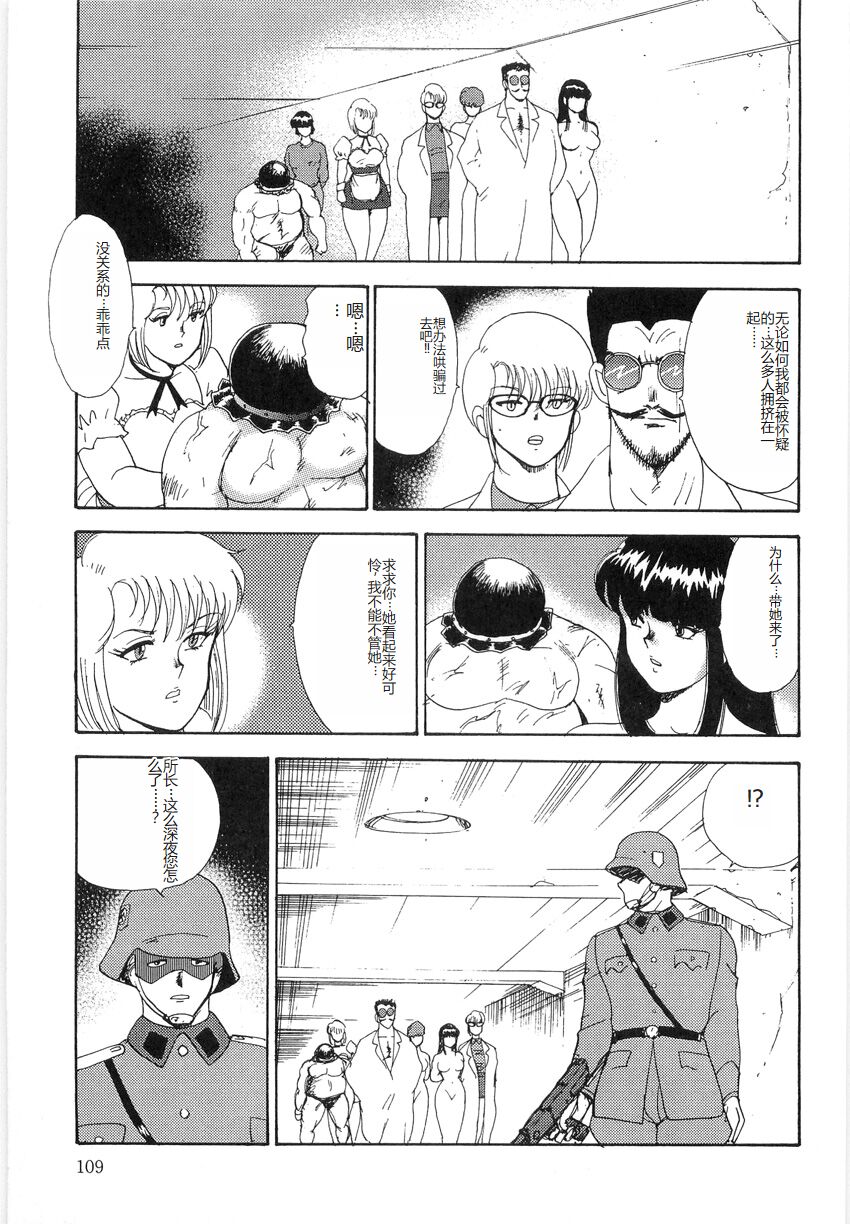 [Minor Boy] Inbi Teikoku 3 - Midara Seizonken [Chinese] image number 109