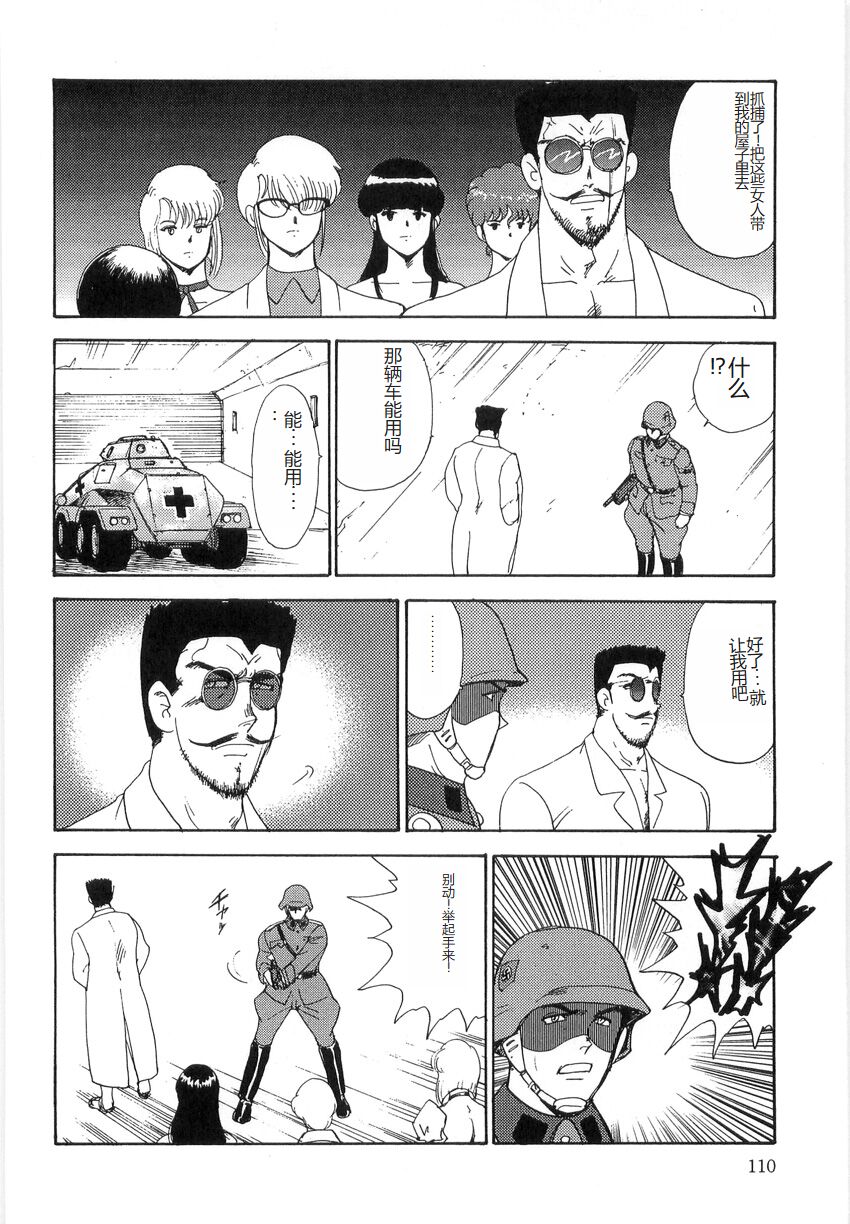 [Minor Boy] Inbi Teikoku 3 - Midara Seizonken [Chinese] image number 110