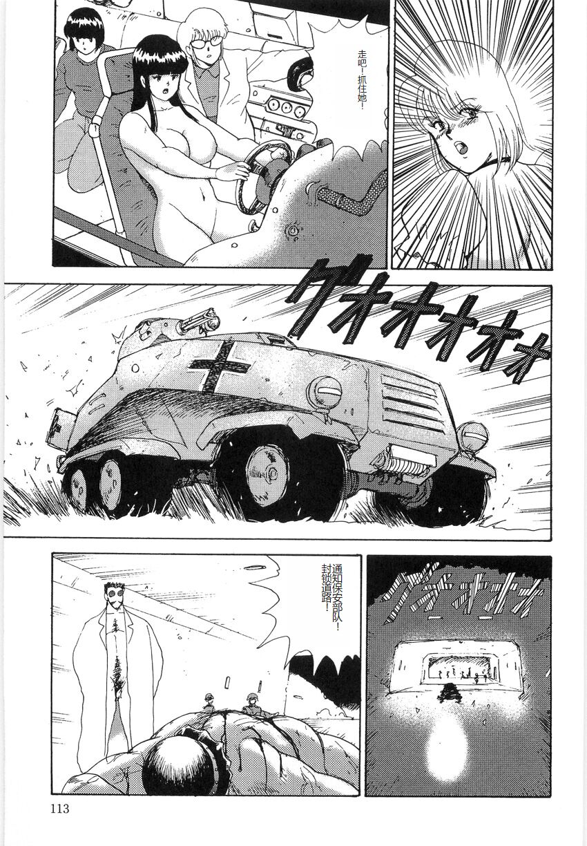 [Minor Boy] Inbi Teikoku 3 - Midara Seizonken [Chinese] image number 113