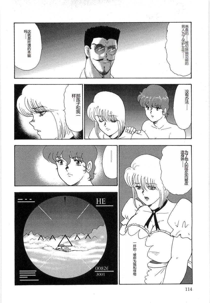 [Minor Boy] Inbi Teikoku 3 - Midara Seizonken [Chinese] image number 114