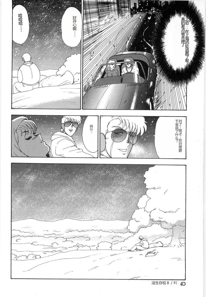 [Minor Boy] Inbi Teikoku 3 - Midara Seizonken [Chinese] image number 132