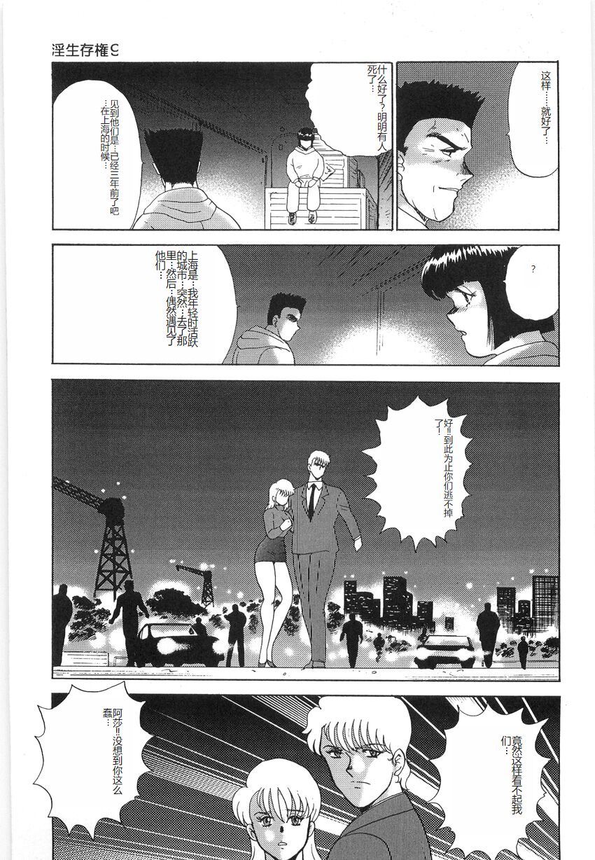 [Minor Boy] Inbi Teikoku 3 - Midara Seizonken [Chinese] image number 135