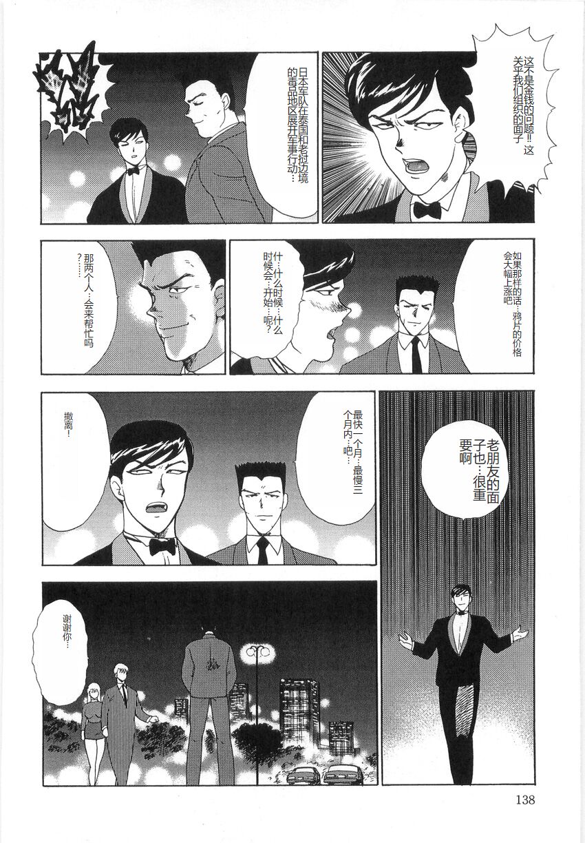 [Minor Boy] Inbi Teikoku 3 - Midara Seizonken [Chinese] image number 138