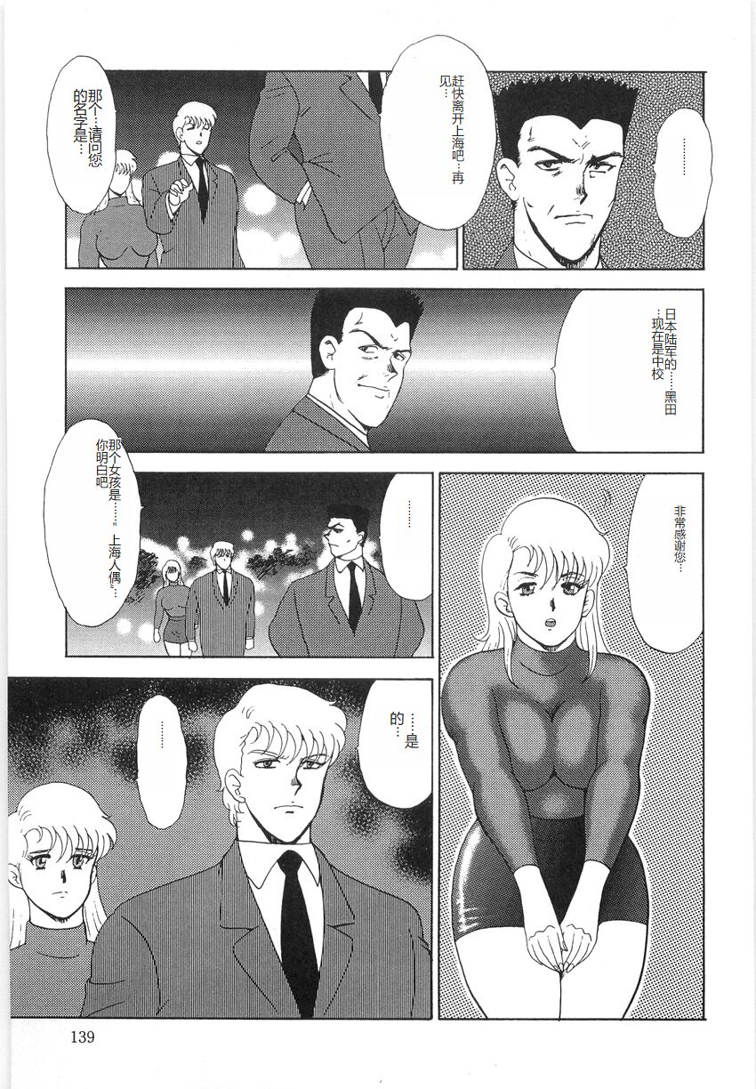 [Minor Boy] Inbi Teikoku 3 - Midara Seizonken [Chinese] image number 139