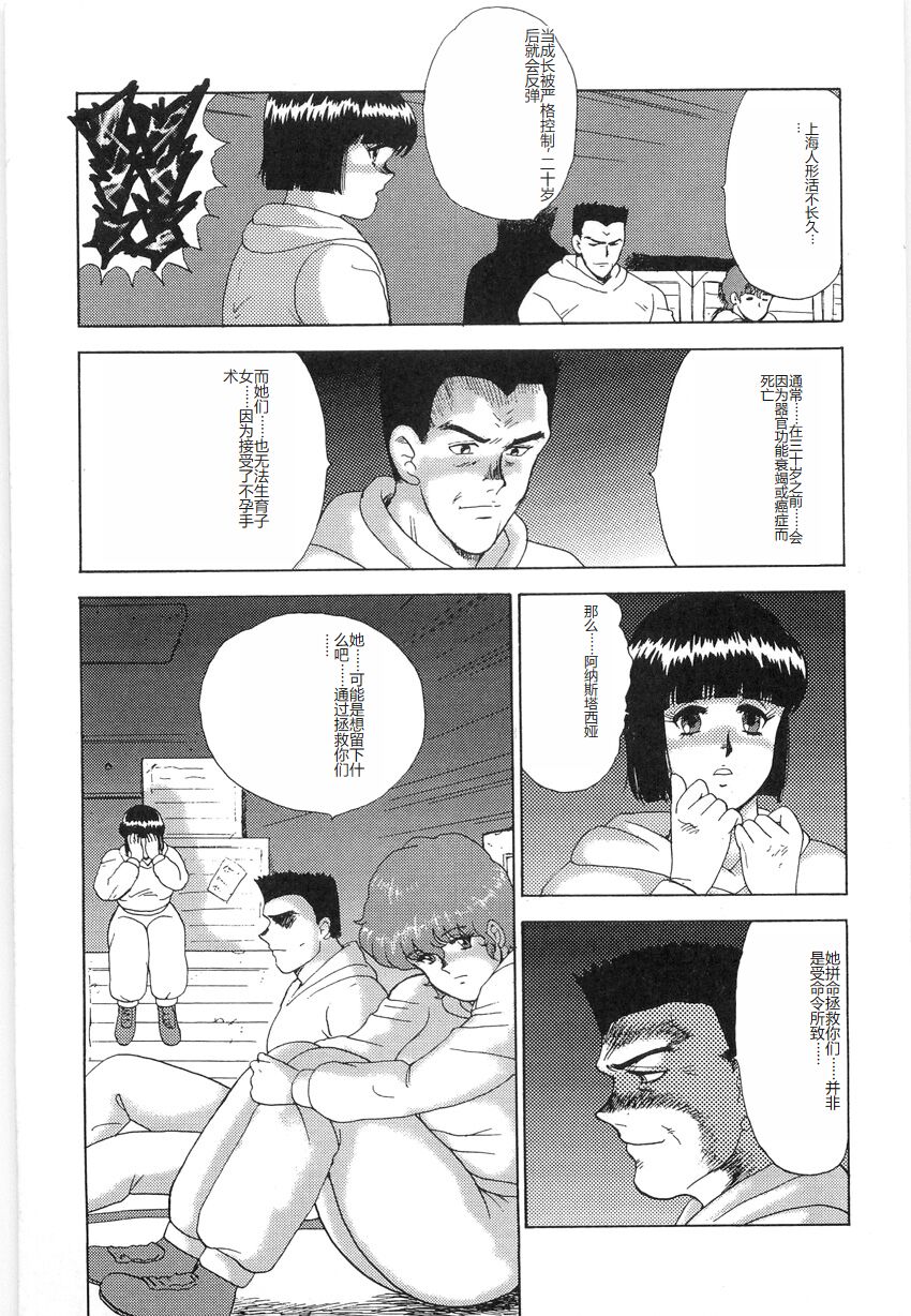 [Minor Boy] Inbi Teikoku 3 - Midara Seizonken [Chinese] image number 141