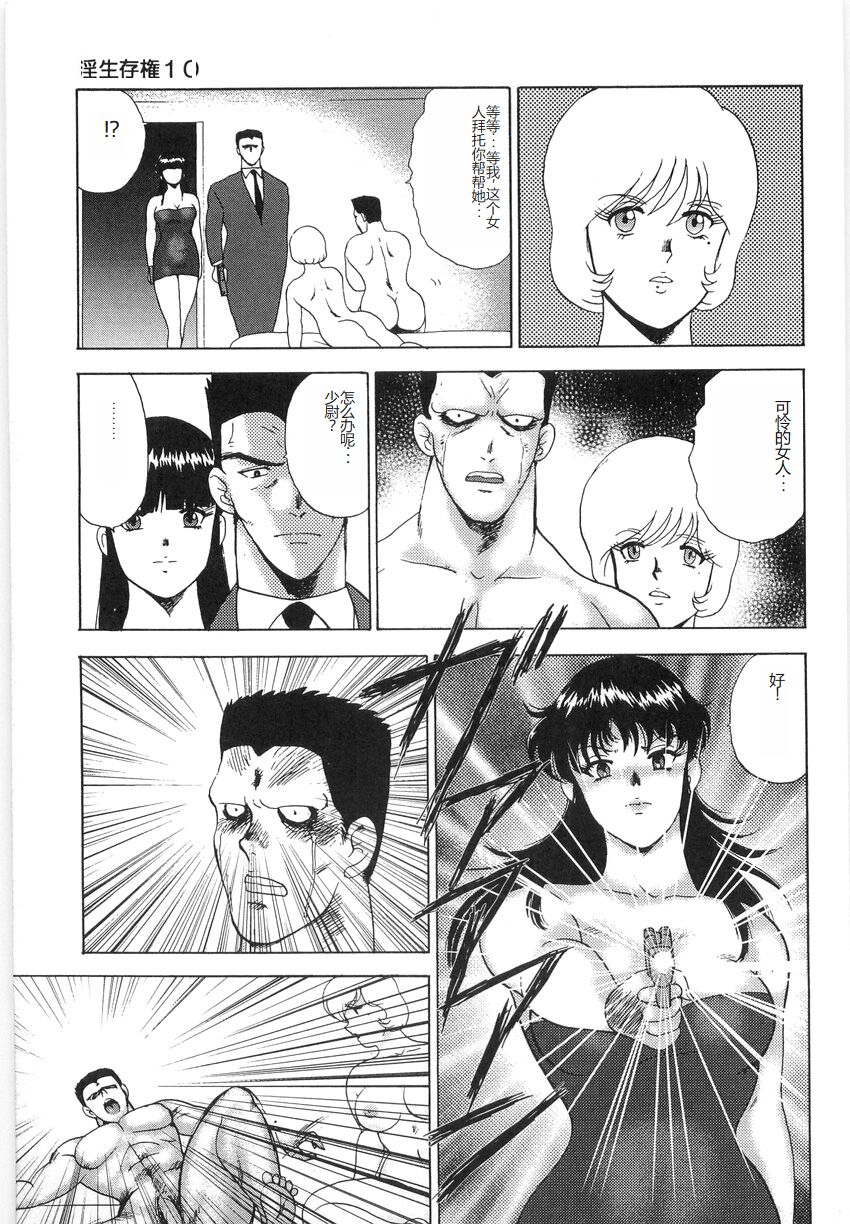 [Minor Boy] Inbi Teikoku 3 - Midara Seizonken [Chinese] image number 153