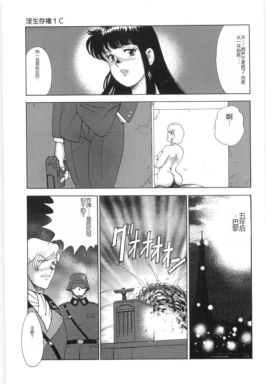 [Minor Boy] Inbi Teikoku 3 - Midara Seizonken [Chinese] image number 155