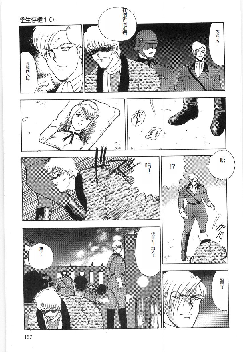 [Minor Boy] Inbi Teikoku 3 - Midara Seizonken [Chinese] image number 157